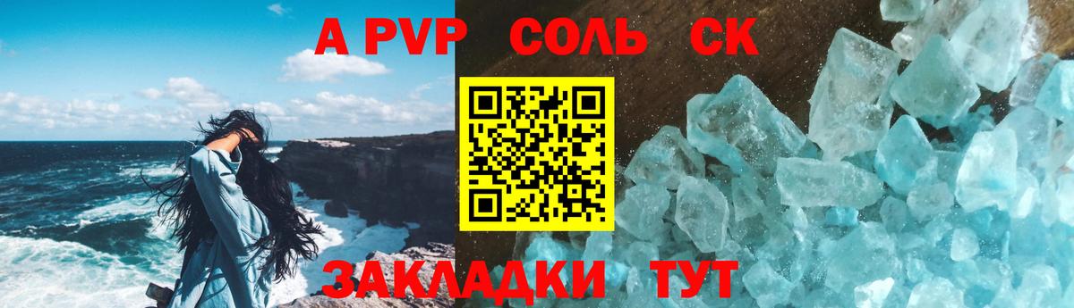 Дивногорск  Alpha PVP крисы CK  A-PVP  Вход с VPN  А ПВП крисы CK 