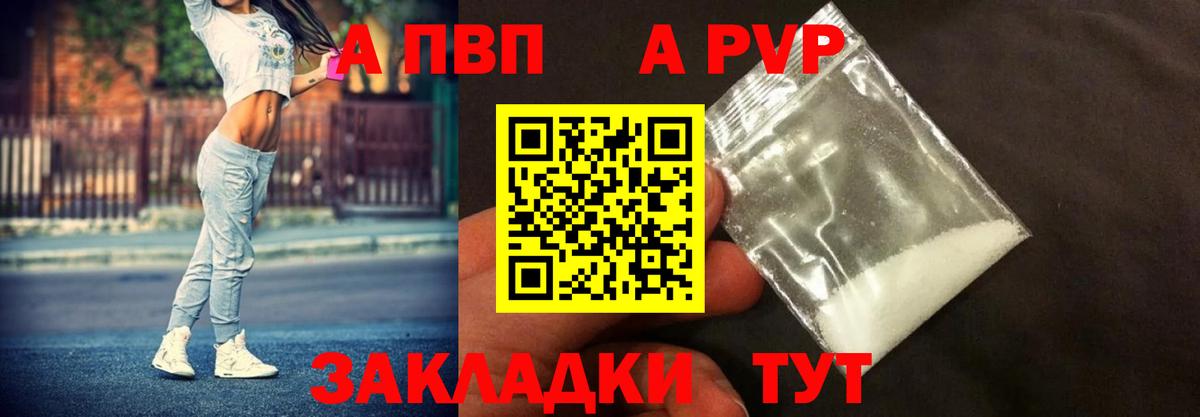 Alpha-PVP Соль Дивногорск