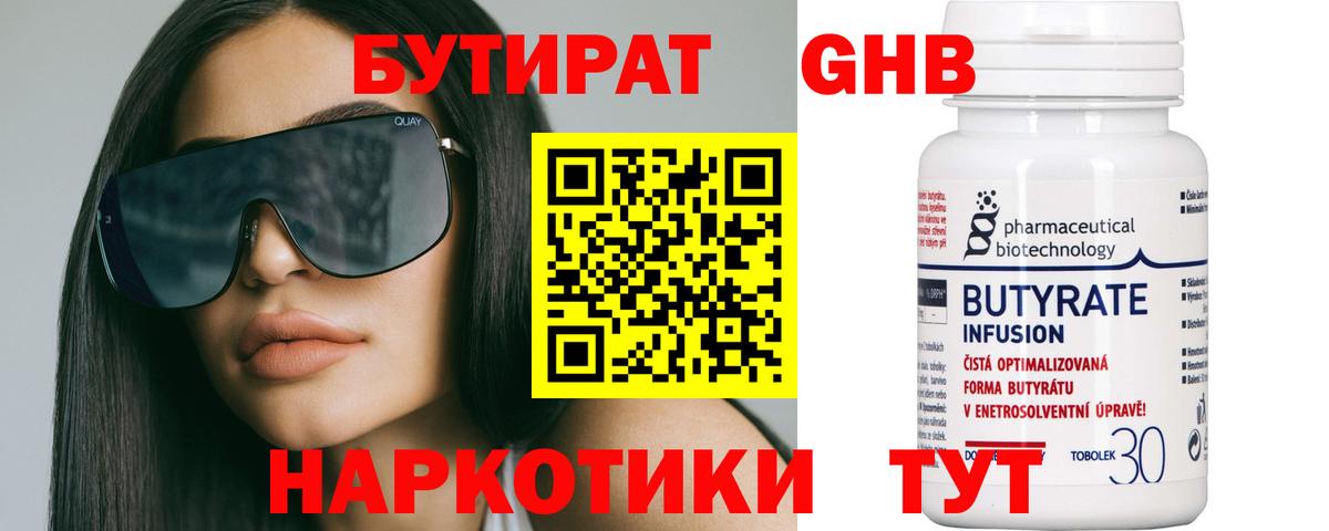 Бутират буратино  Вход с VPN  Дивногорск 