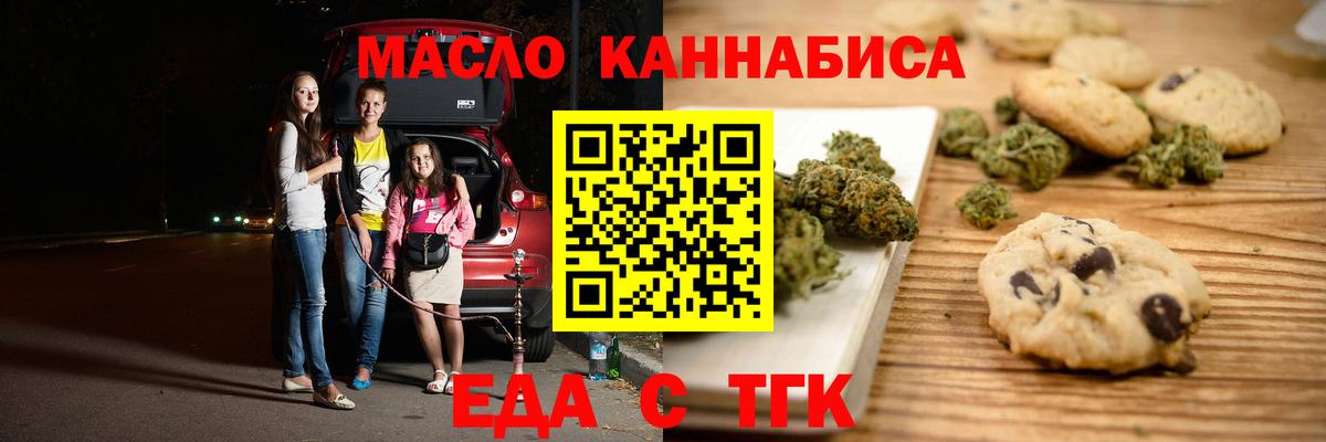 Печенье с ТГК марихуана  Вход с VPN  Дивногорск 