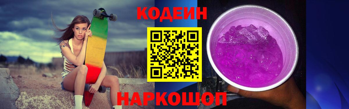 что такое   Вход с VPN  Дивногорск  Кодеин напиток Lean (лин)  Codein Purple Drank 