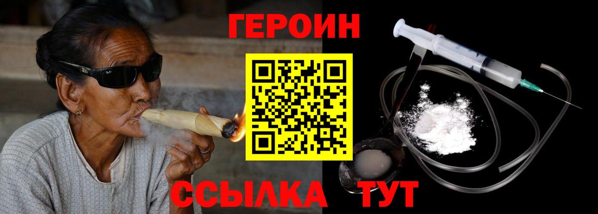 Дивногорск  ГЕРОИН  Вход с VPN  Героин хмурый 