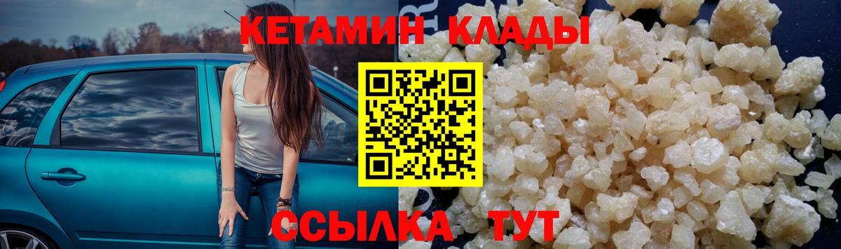 Дивногорск  КЕТАМИН ketamine  Вход с VPN 