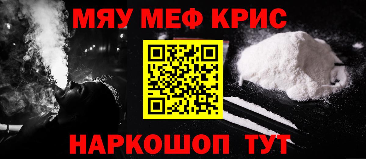 Меф  МЕФ VHQ  Вход с VPN  МЕФ мяу мяу  Дивногорск 